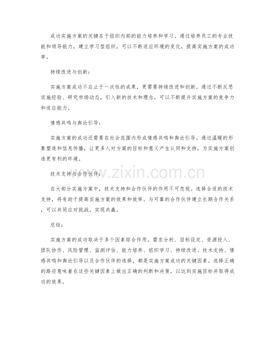 实施方案成功的关键因素与选择正确的路径.docx_第2页