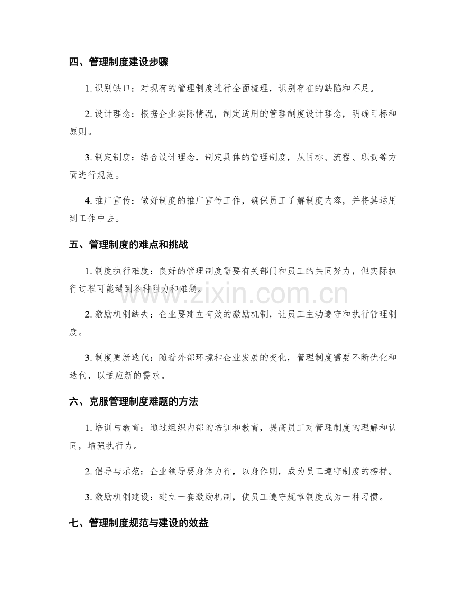 管理制度规范与建设.docx_第2页