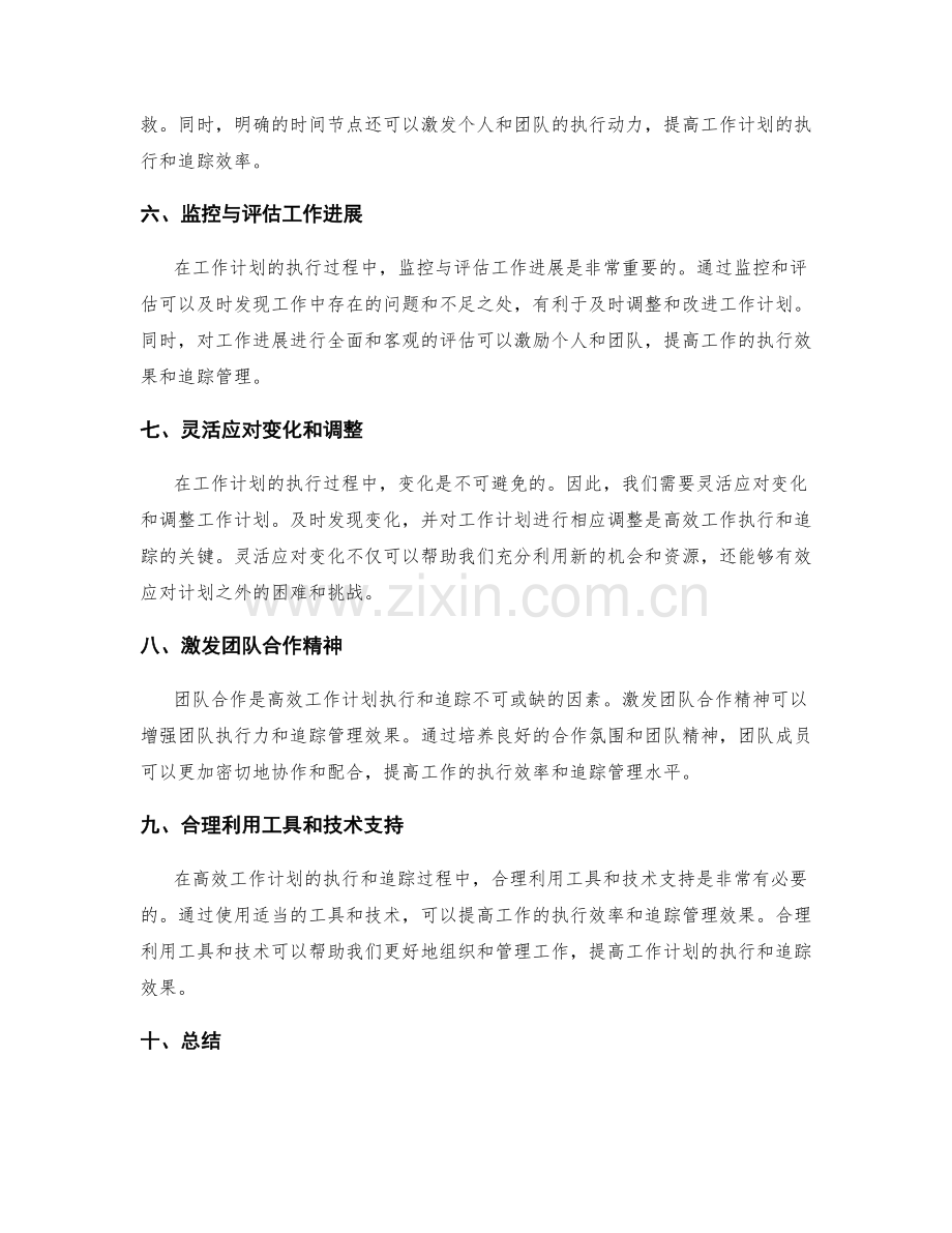 高效工作计划的执行与追踪管理.docx_第2页