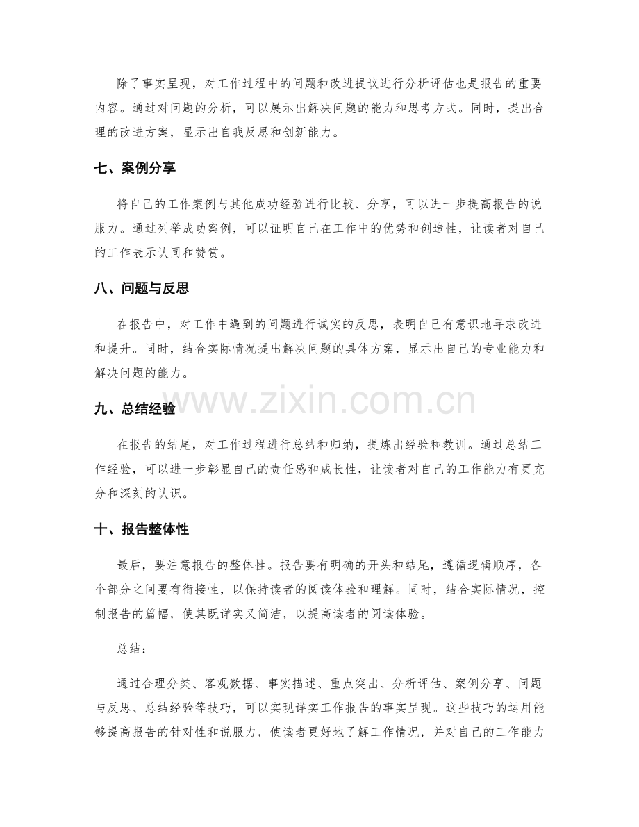 详实工作报告的事实呈现技巧.docx_第2页