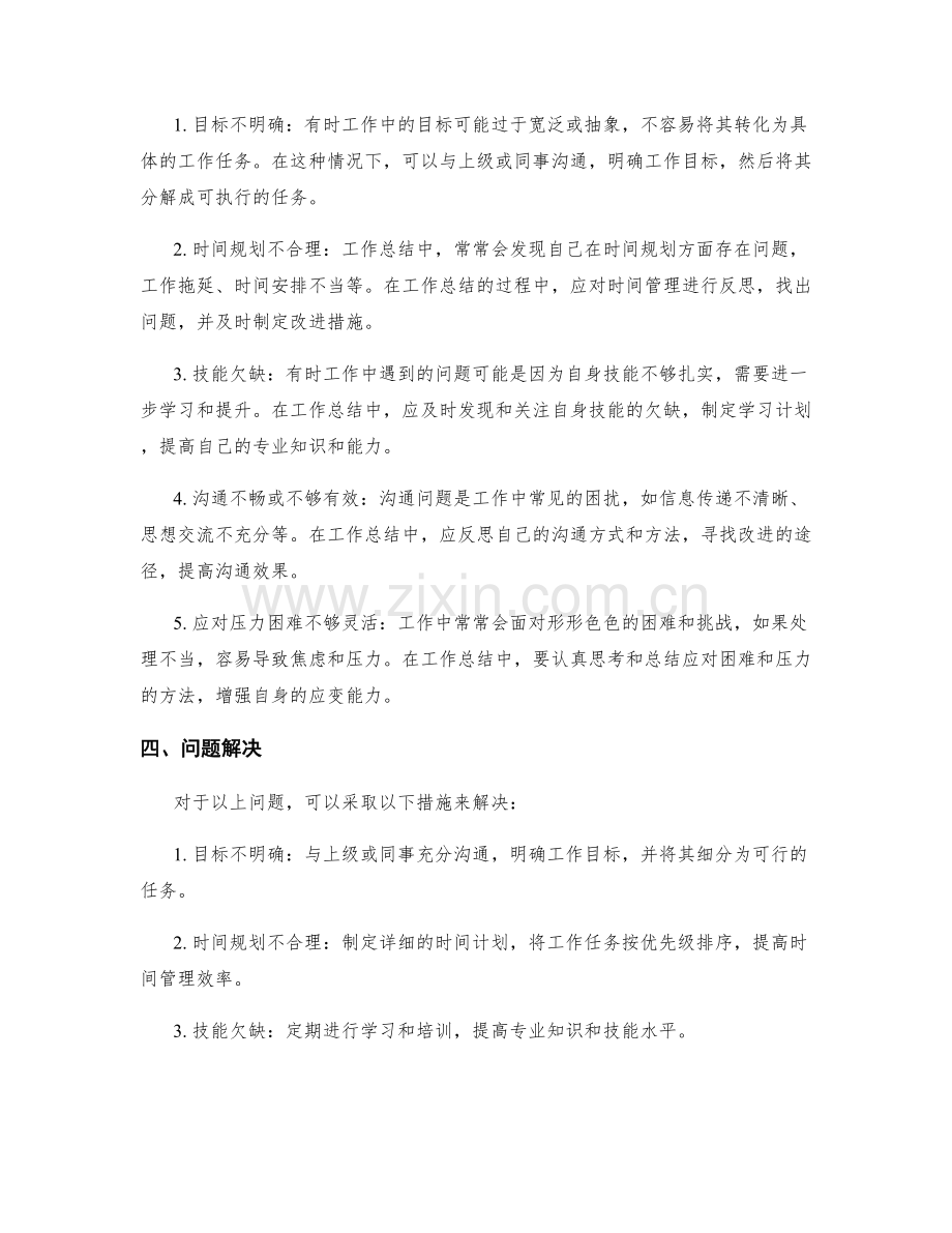 工作总结的经验积累和问题思考.docx_第2页