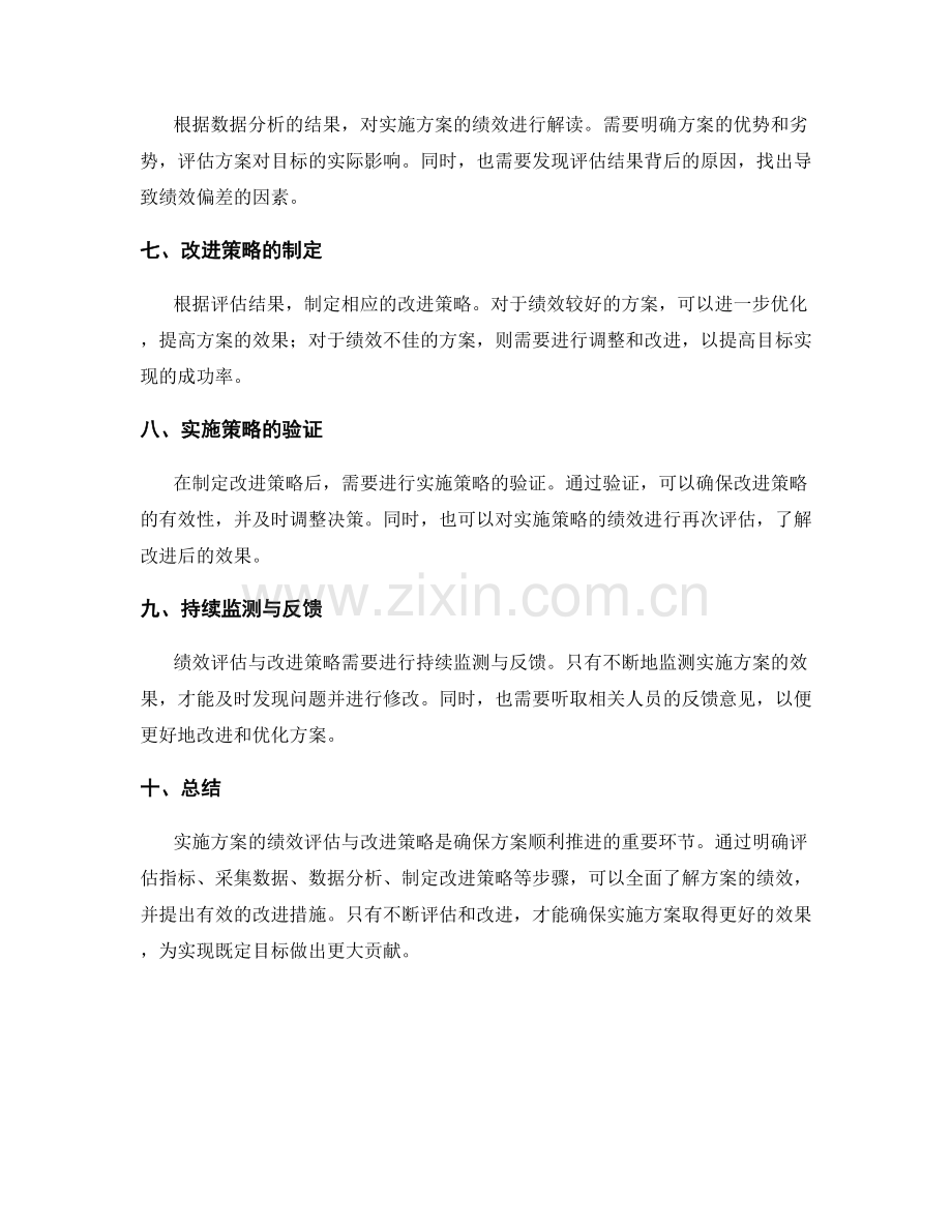 实施方案的绩效评估与改进策略.docx_第2页