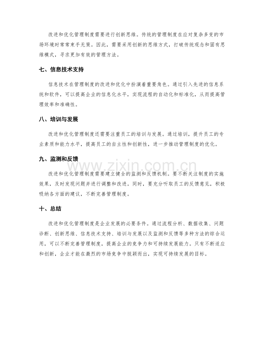 管理制度的改进与优化方法论.docx_第2页