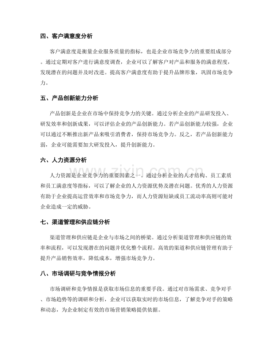 工作报告的关键指标和市场竞争力的数据分析.docx_第2页