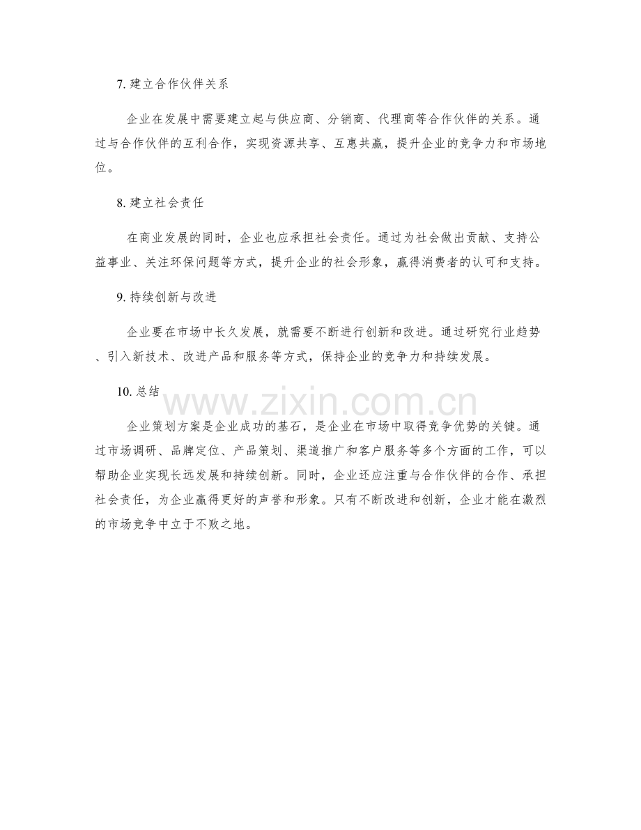 企业策划方案.docx_第2页