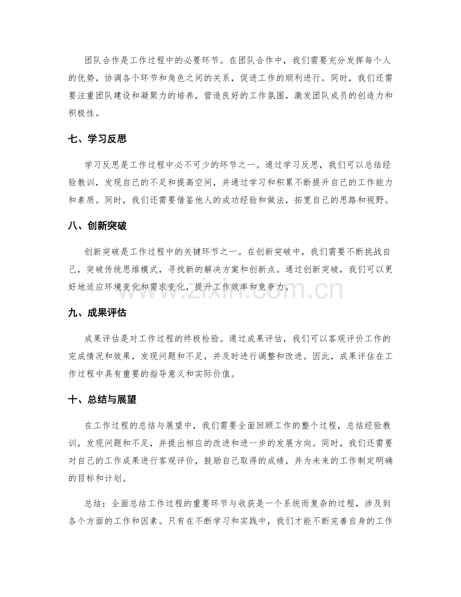 全面总结工作过程的重要环节与收获.docx_第2页