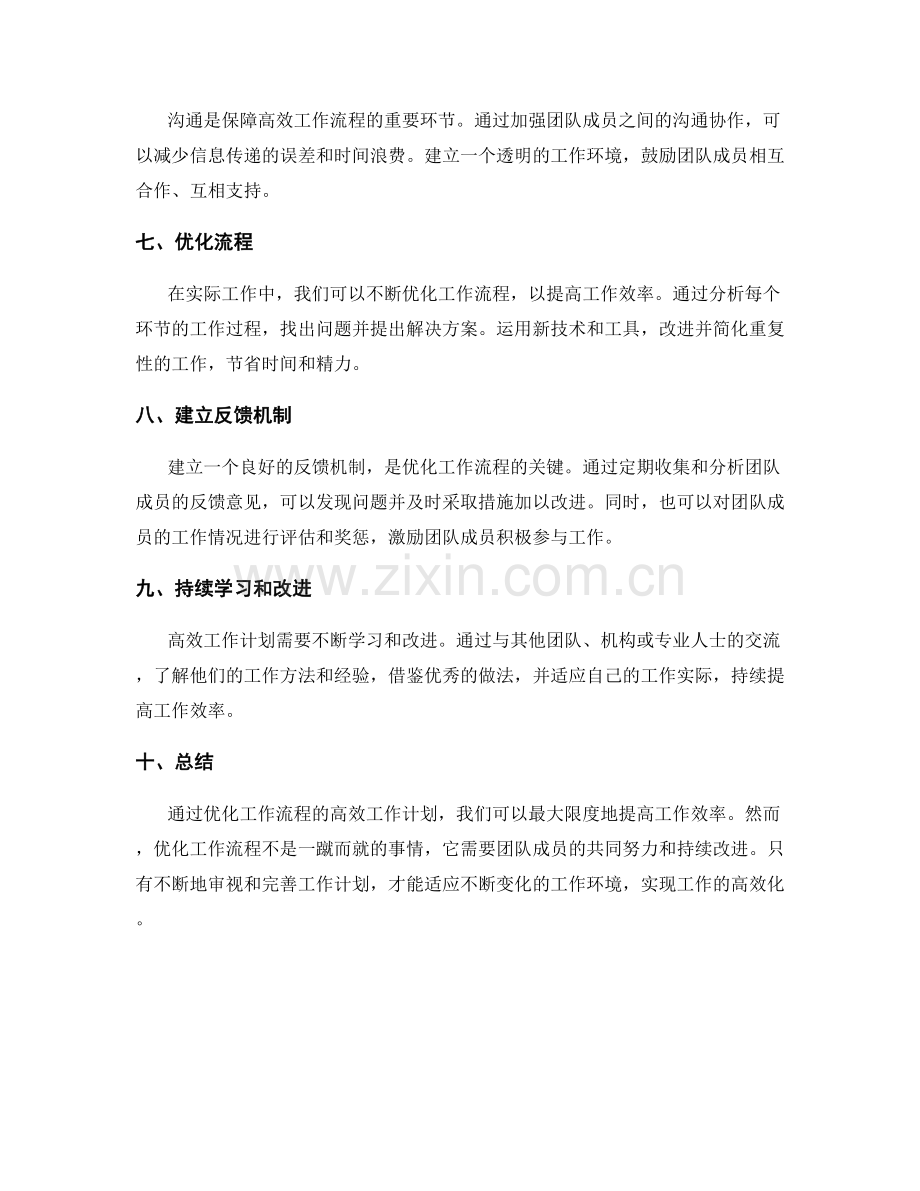 优化工作流程的高效工作计划.docx_第2页