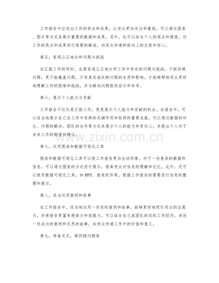 提升工作报告的实用技巧分享.docx_第2页