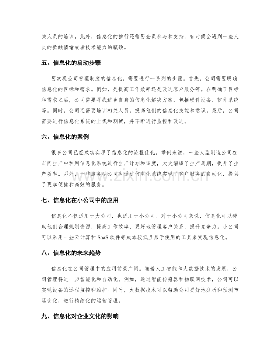 公司管理制度的信息化与流程优化.docx_第2页