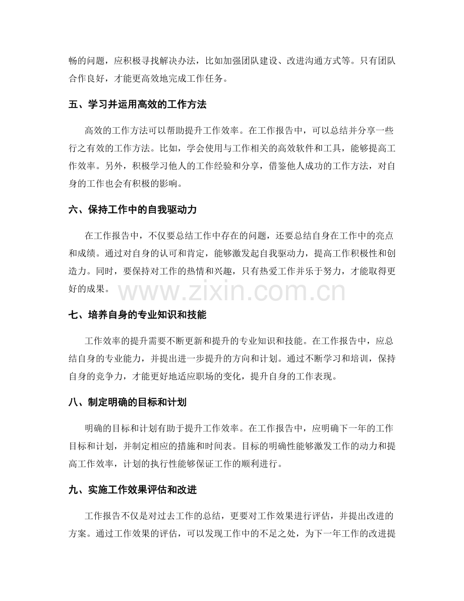 提升工作效率的工作报告和年终总结的反思与进阶.docx_第2页