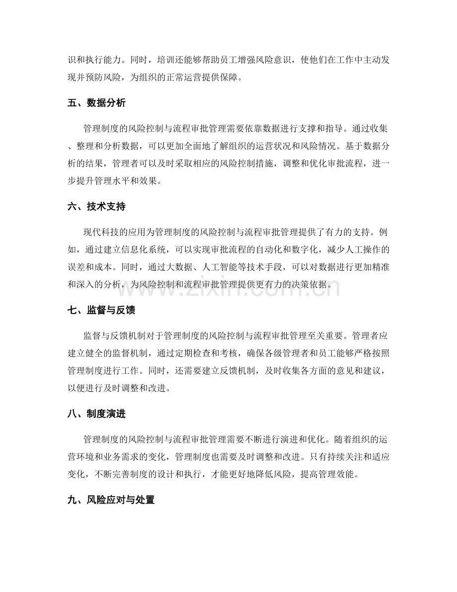 管理制度的风险控制与流程审批管理.docx_第2页