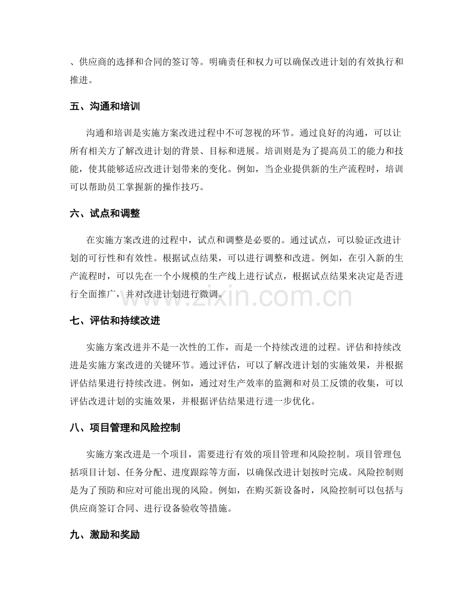 实施方案改进的关键阶段与技巧.docx_第2页