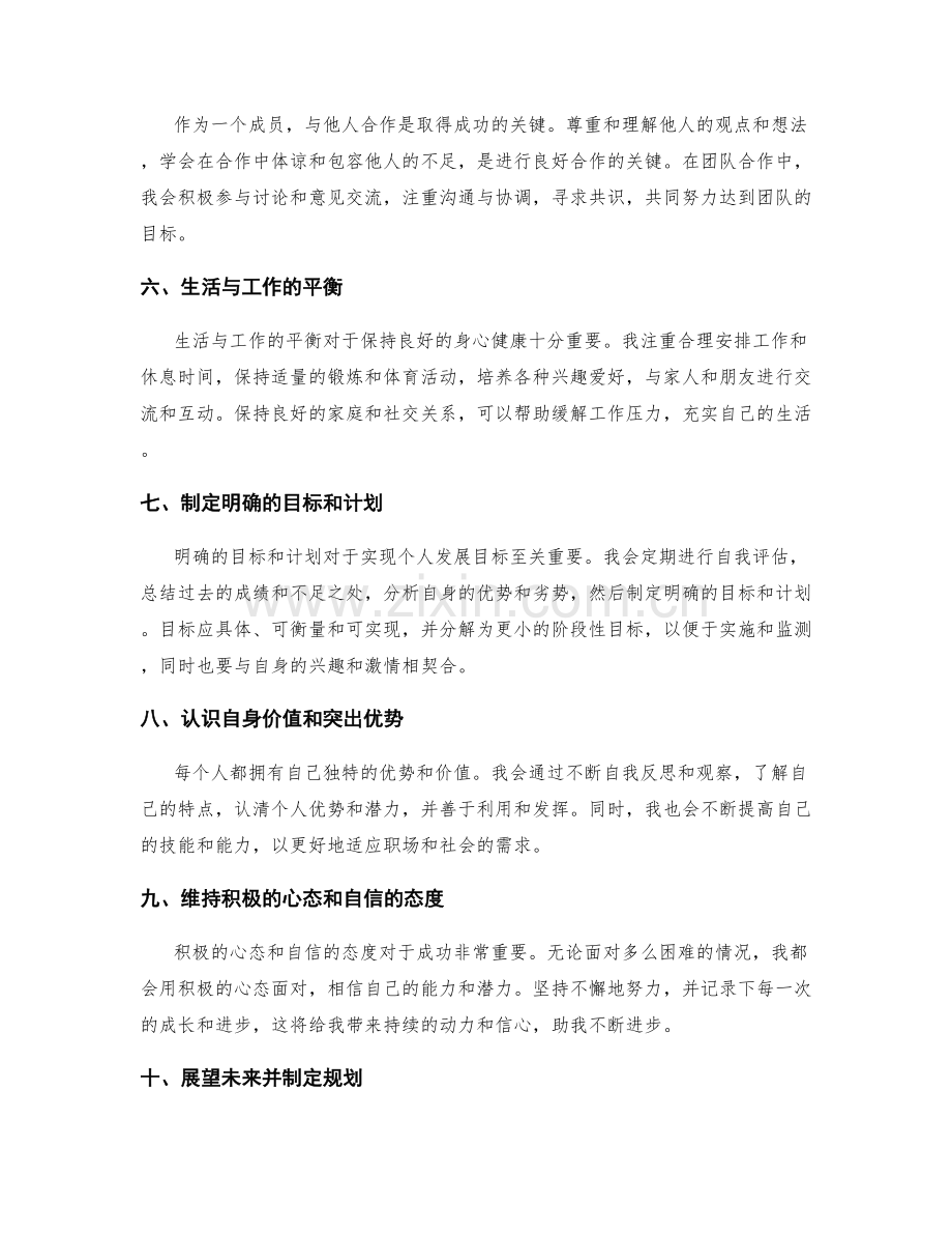 年终总结的进步评估与未来规划.docx_第2页