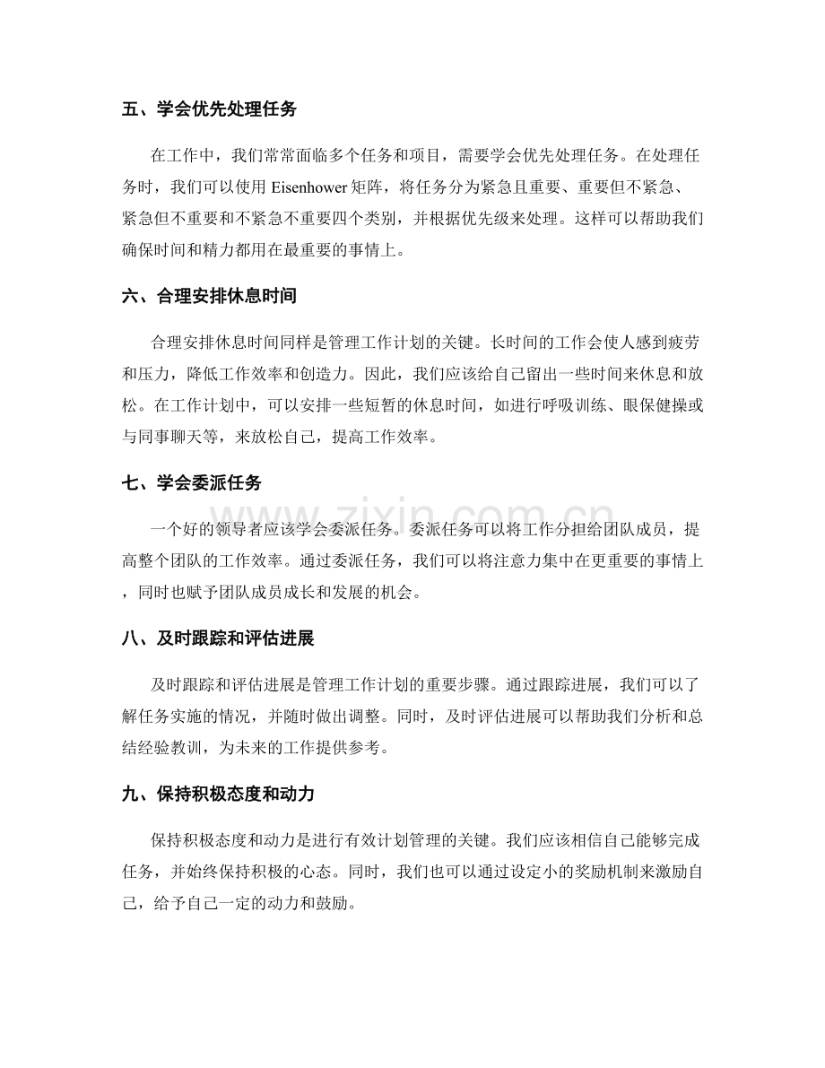 有效管理工作计划的技巧.docx_第2页