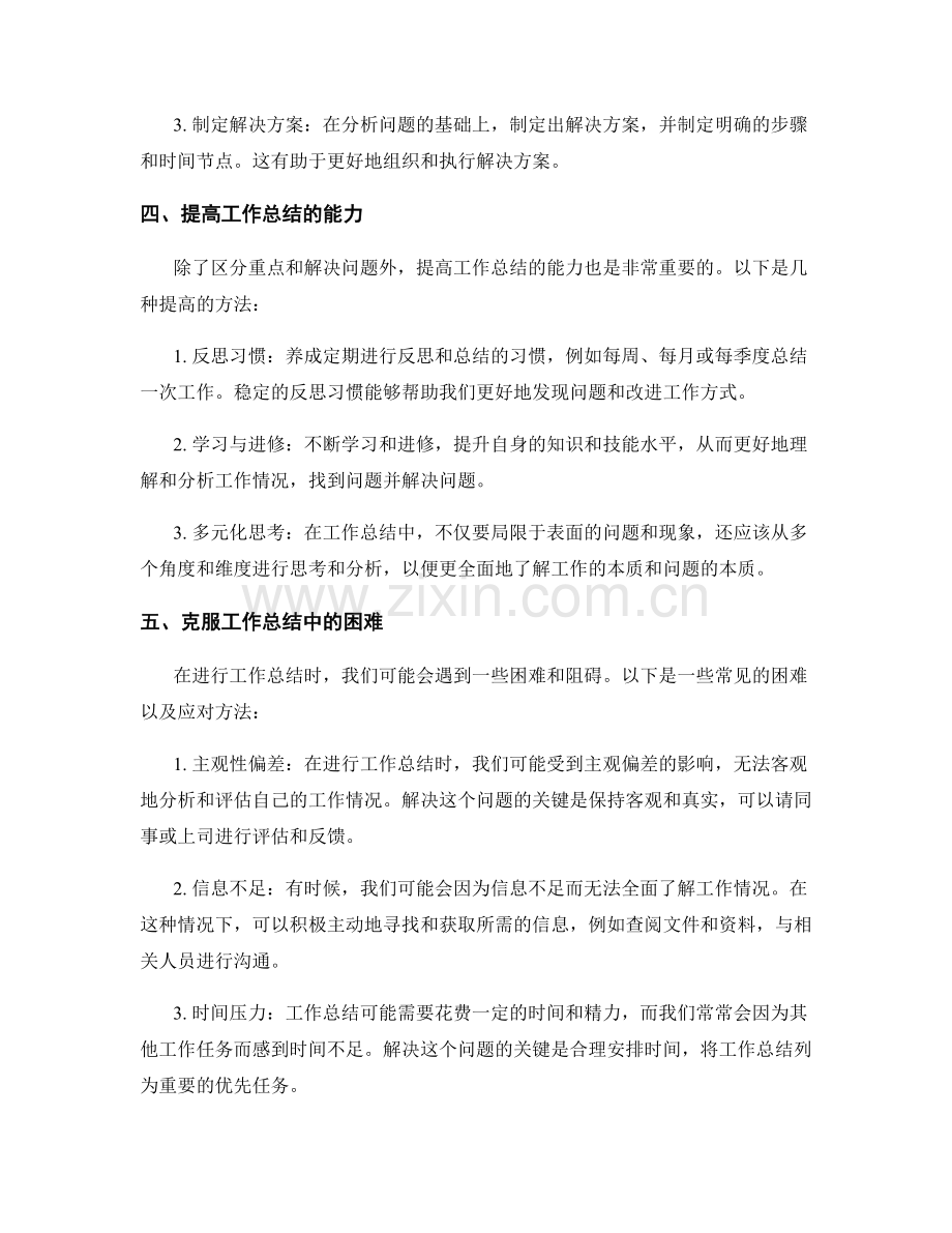 工作总结的重点区分与问题解决.docx_第2页