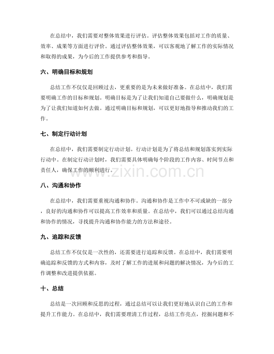 工作总结的关键亮点和可行性评估.docx_第2页