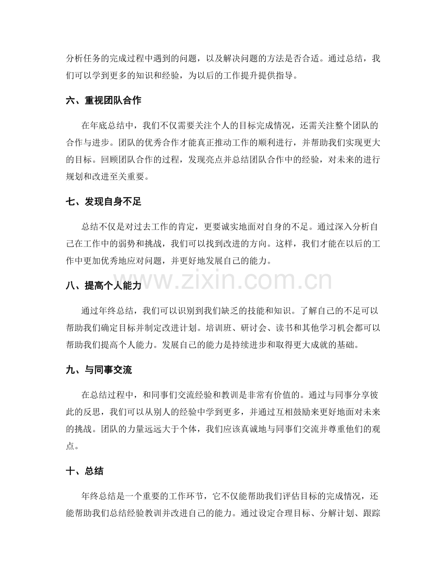 年终总结的目标完成及反思总结.docx_第2页