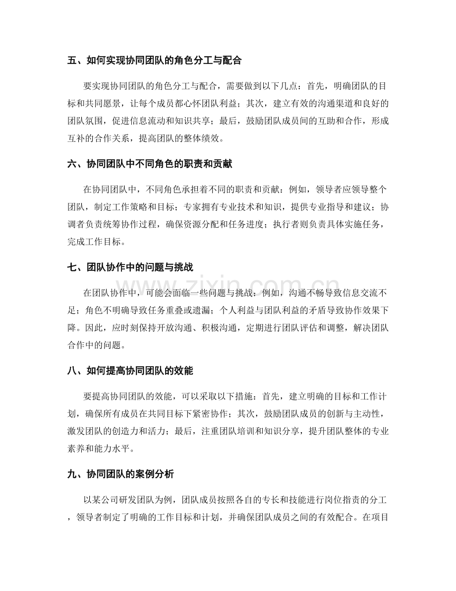 岗位指责与协同团队的角色分工与配合.docx_第2页