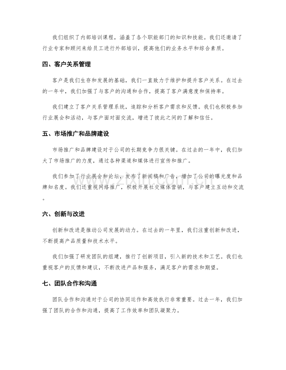 年终总结的收官和规划展望.docx_第2页