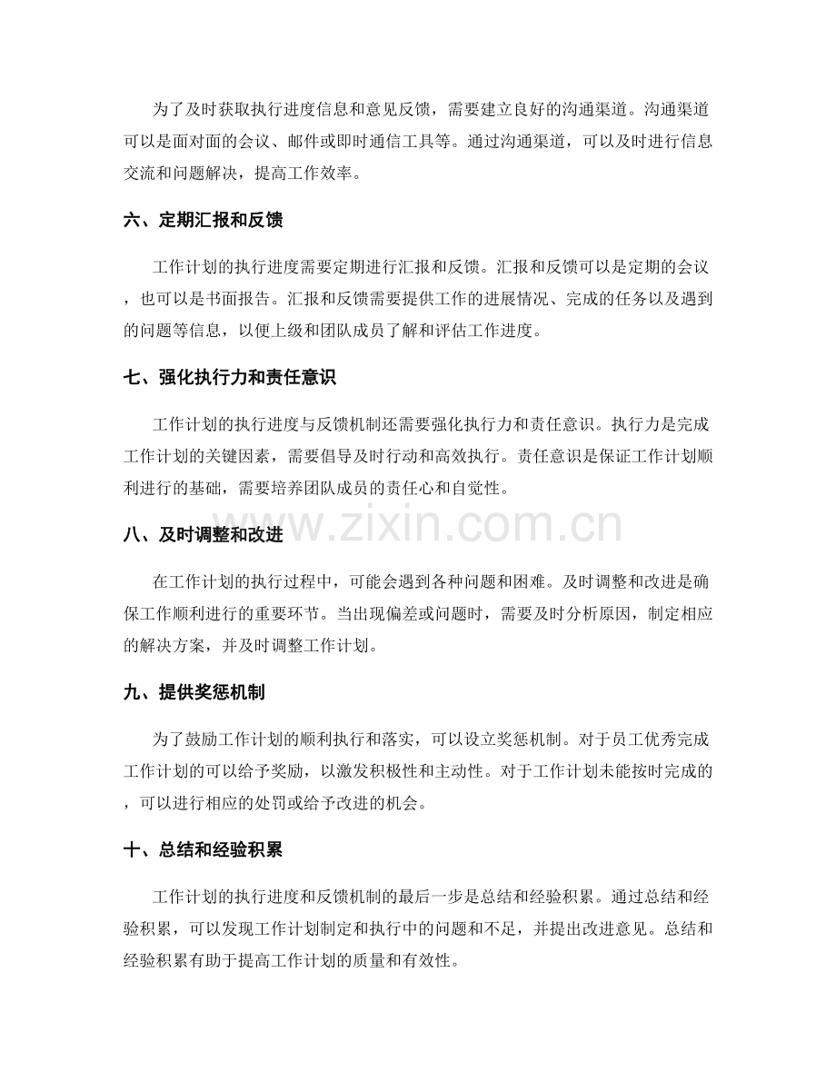 工作计划的执行进度与反馈机制.docx_第2页