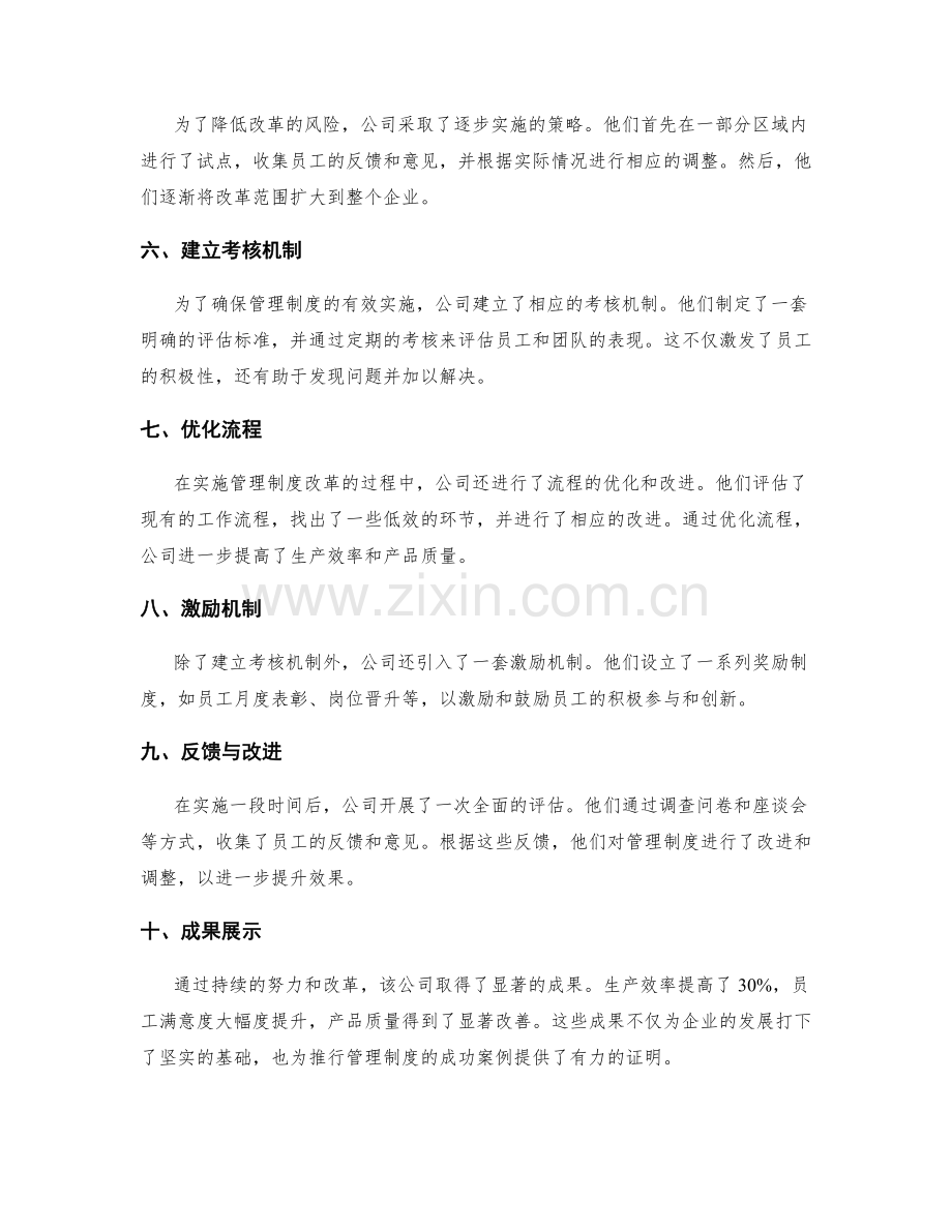 推行管理制度的成功案例.docx_第2页