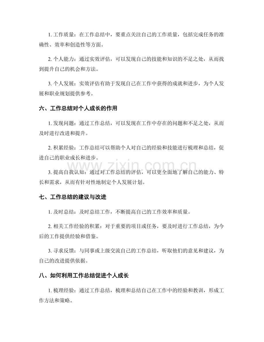 工作总结的实效评估与个人成长.docx_第2页