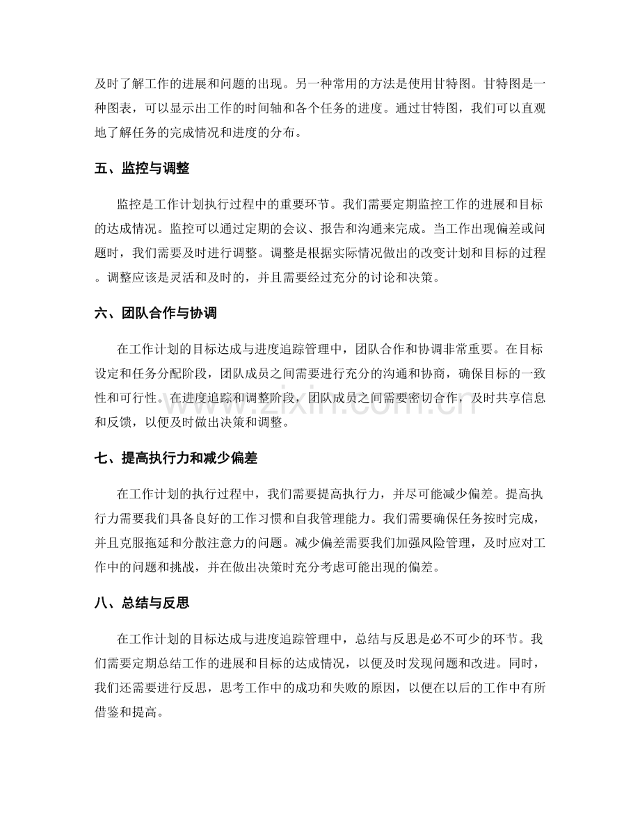 工作计划的目标达成与进度追踪管理.docx_第2页