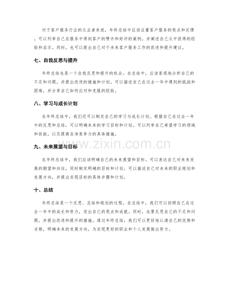 年终总结的写作指南和突出亮点的方法.docx_第2页