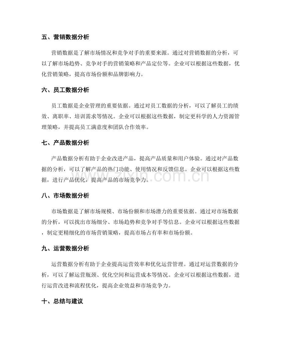 年终总结的数据分析建议.docx_第2页