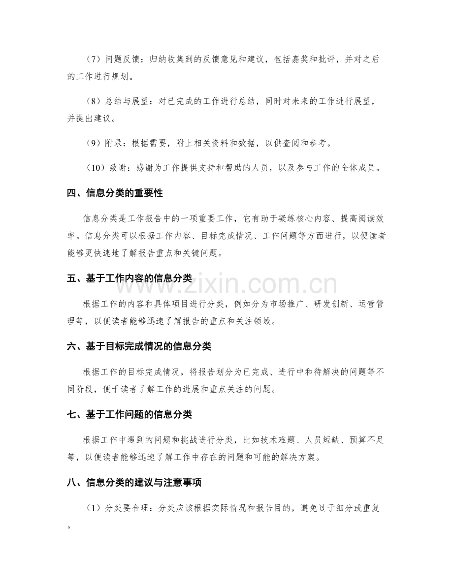 工作报告的逻辑结构和信息分类.docx_第2页