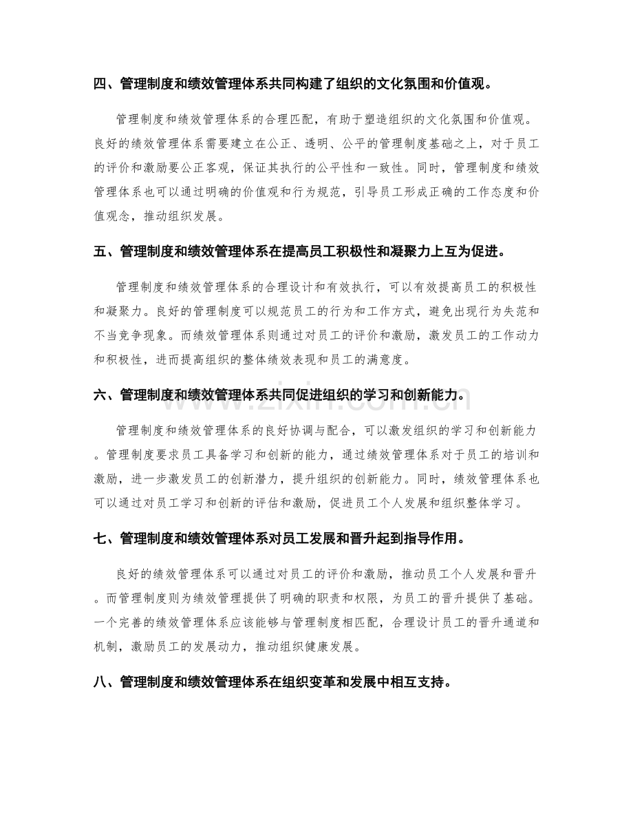 管理制度与绩效管理体系的关系.docx_第2页