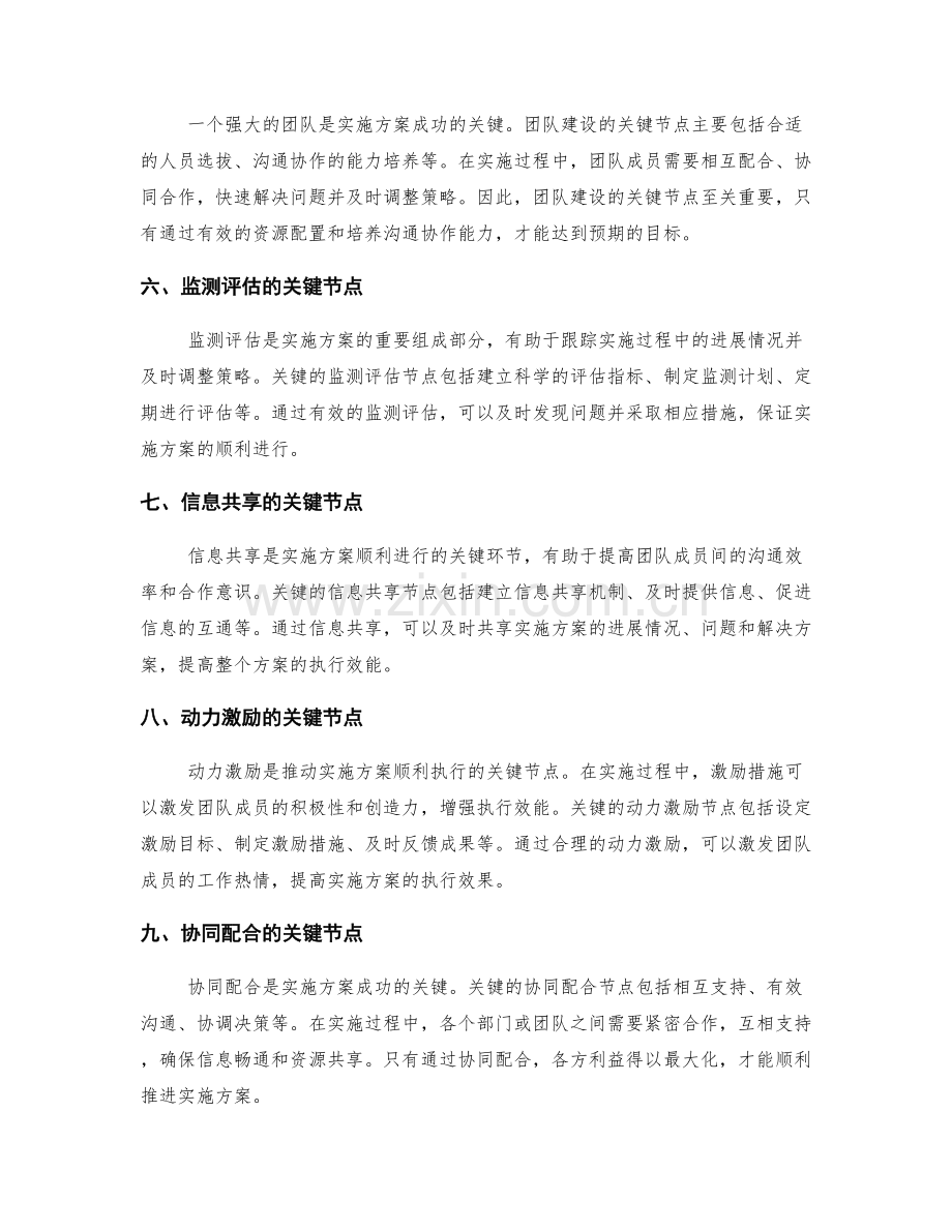 实施方案的关键节点和执行效能.docx_第2页