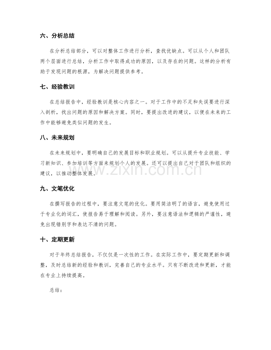 年终总结报告如何提升专业水平.docx_第2页