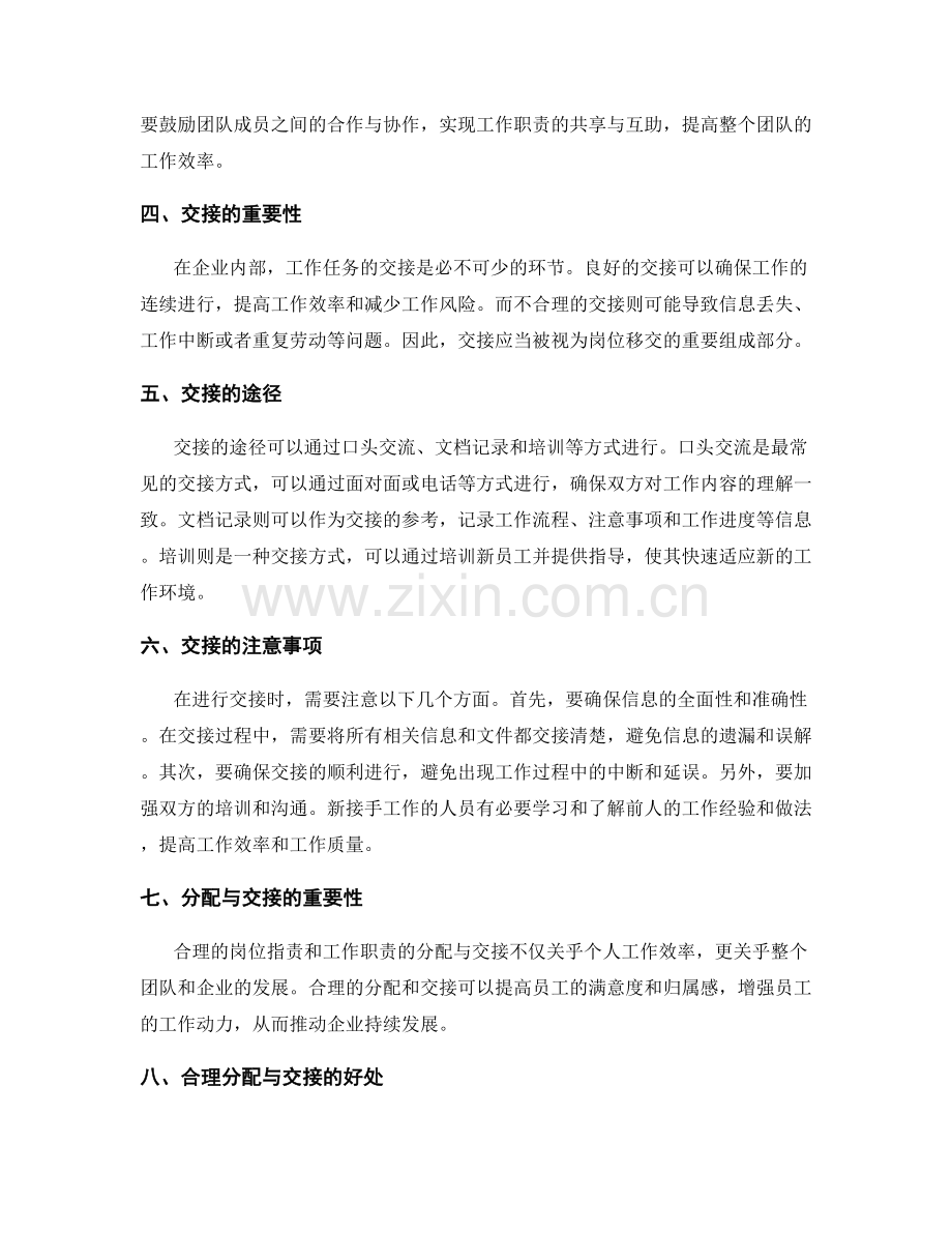 岗位指责与工作职责的合理分配与交接.docx_第2页