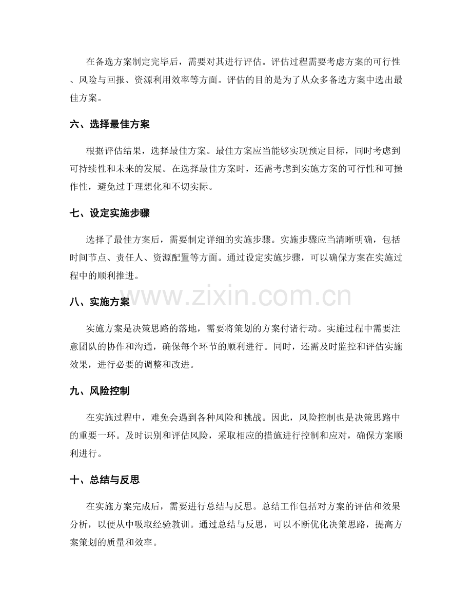 实施方案策划中的决策思路讲解.docx_第2页