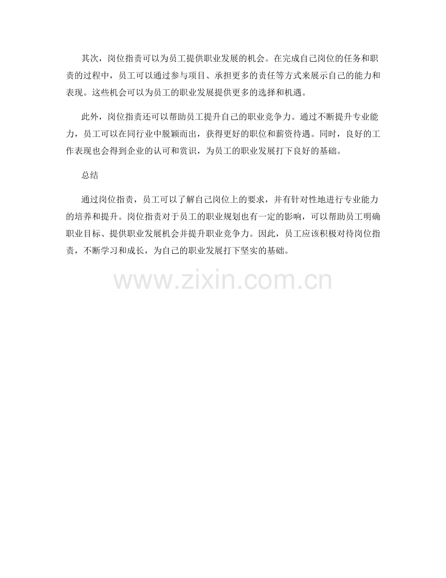 岗位指责的专业能力与职业规划.docx_第2页