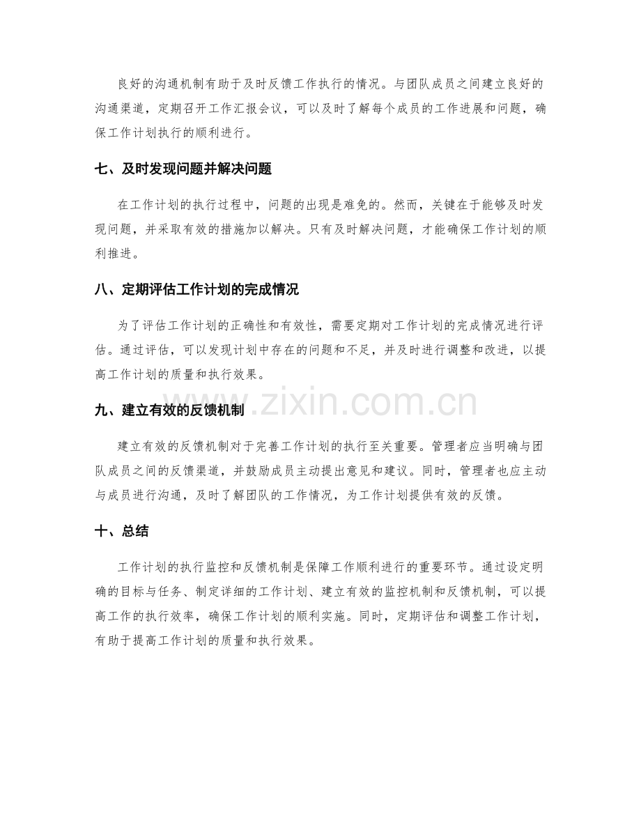 工作计划的执行监控和反馈机制.docx_第2页