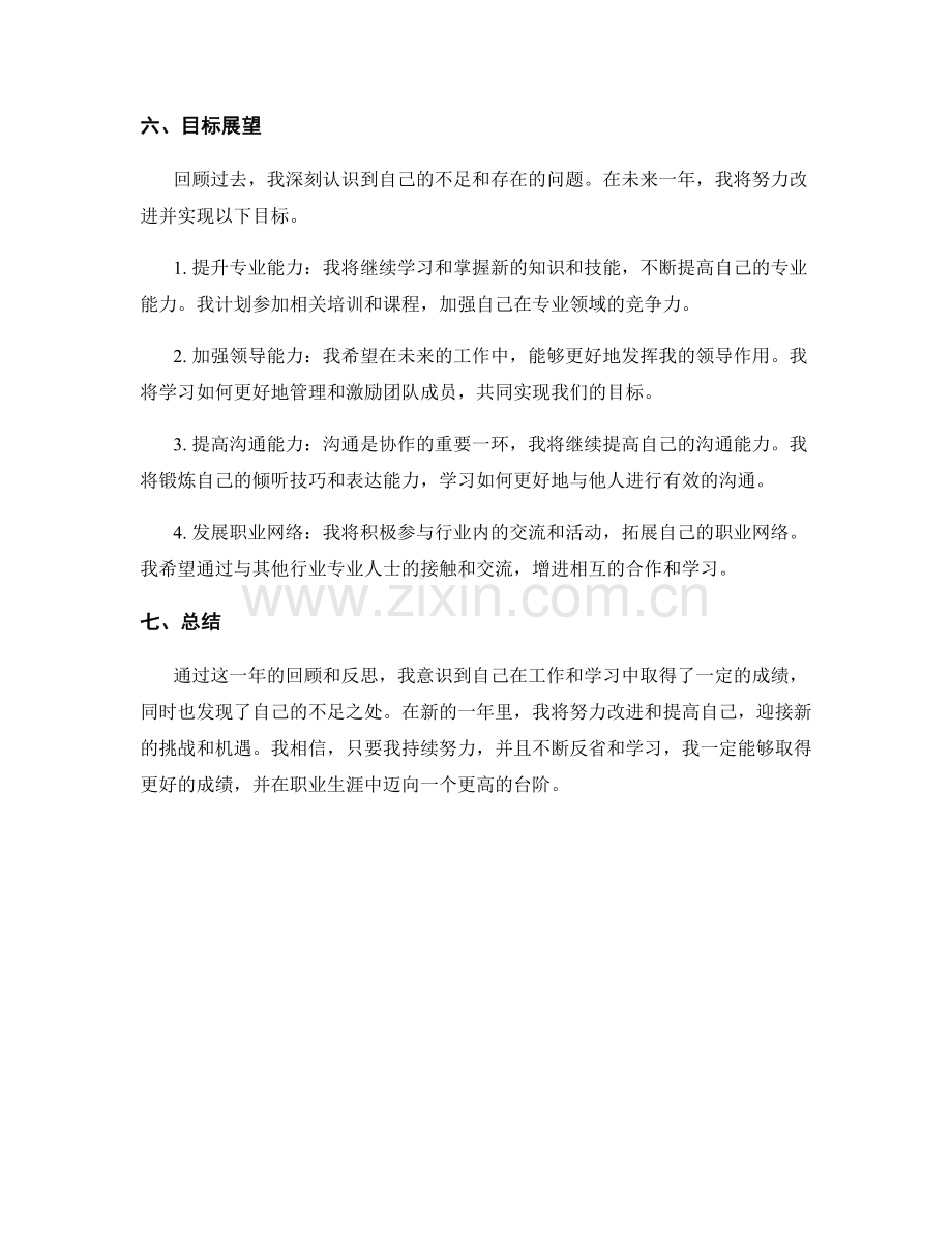 年终总结的自我反思与目标展望.docx_第2页