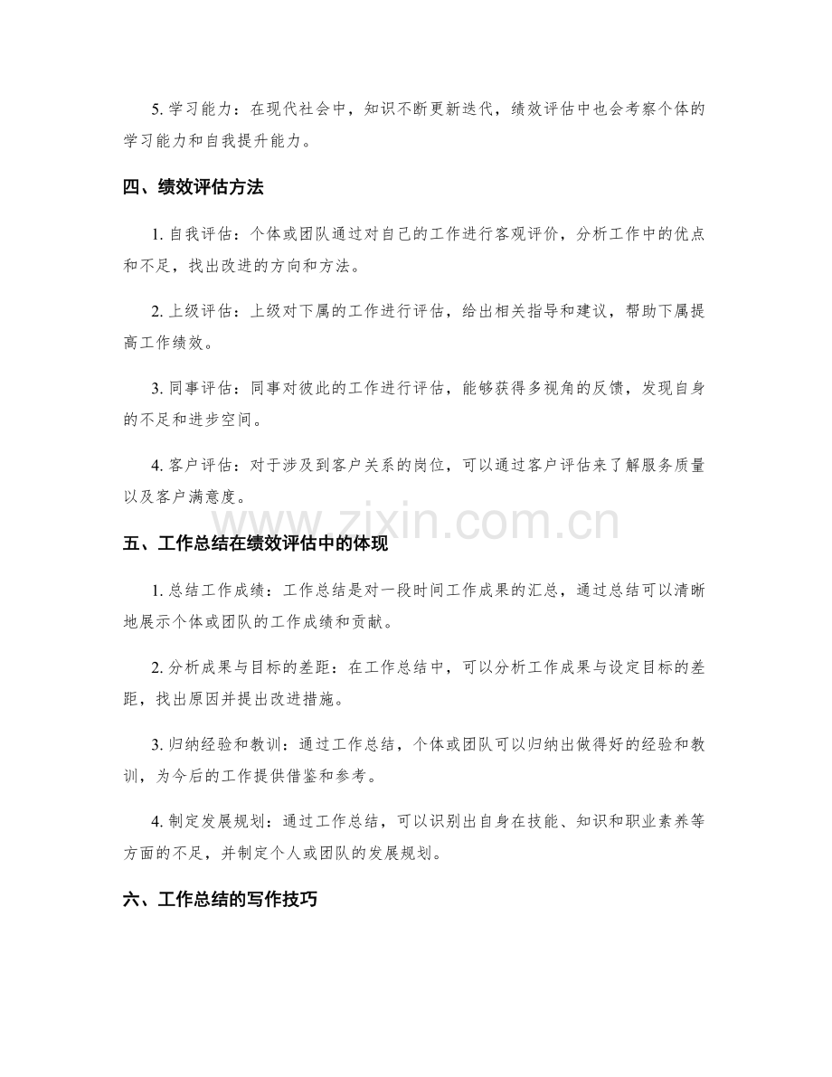 绩效的重要性及工作总结中的体现.docx_第2页