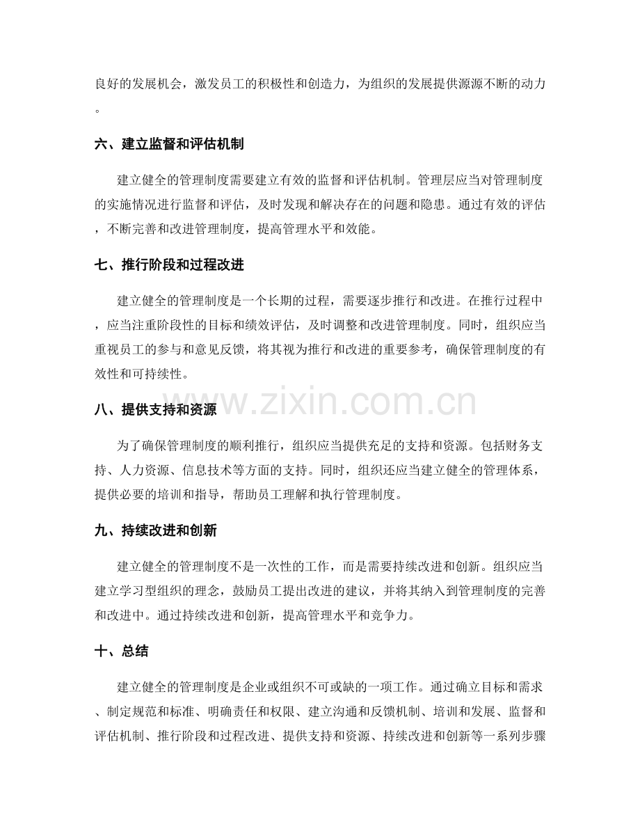 建立健全管理制度的步骤.docx_第2页