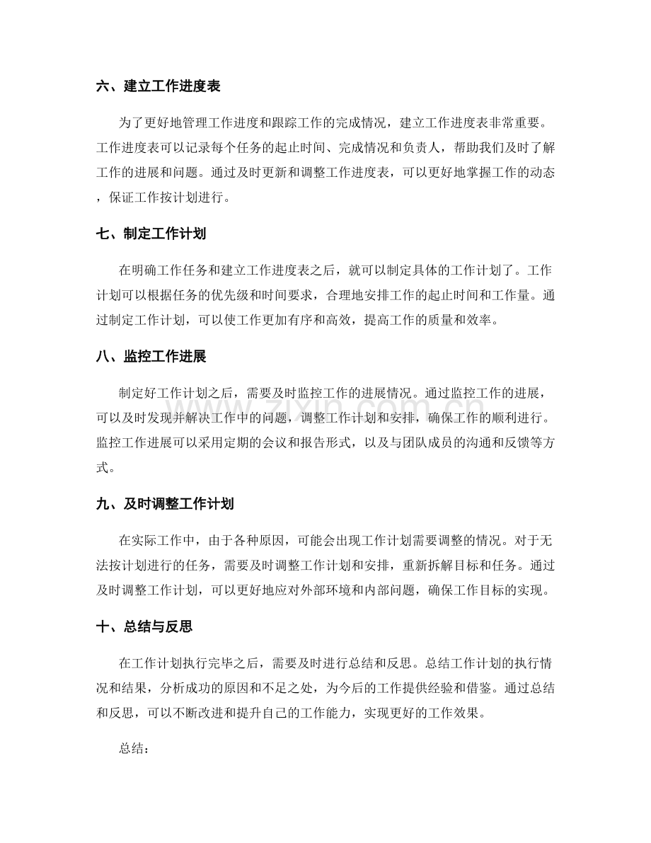 工作计划的目标拆解与任务排期.docx_第2页