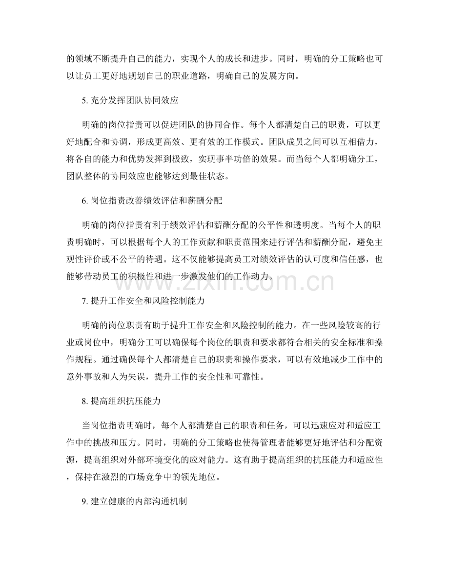 岗位职责明确分工策略.docx_第2页