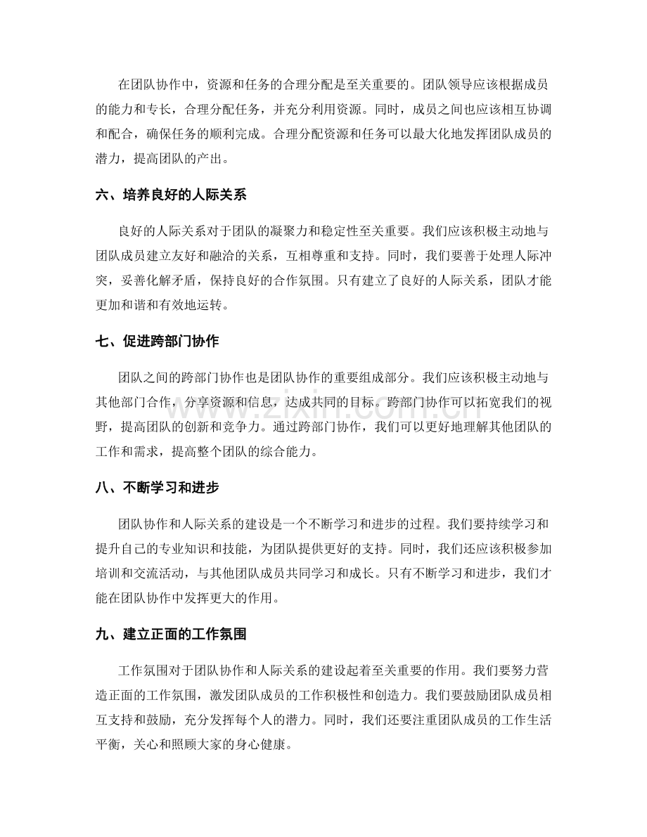 年终总结的团队协作与人际关系建设.docx_第2页