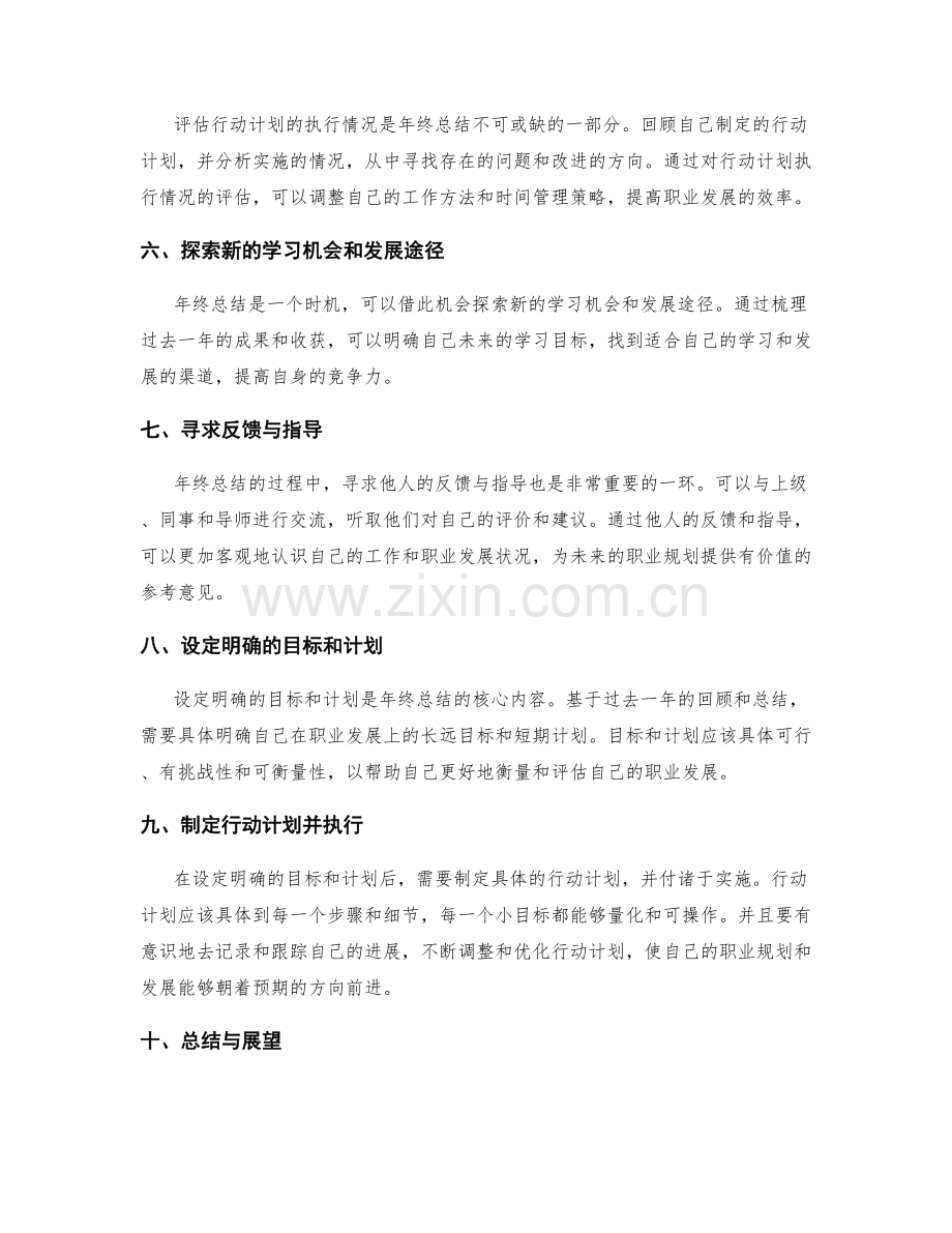 年终总结如何总结个人的职业规划和发展方向.docx_第2页