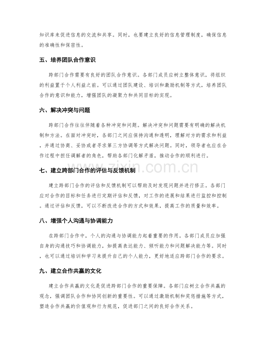 跨部门合作的工作计划协调与沟通技巧.docx_第2页