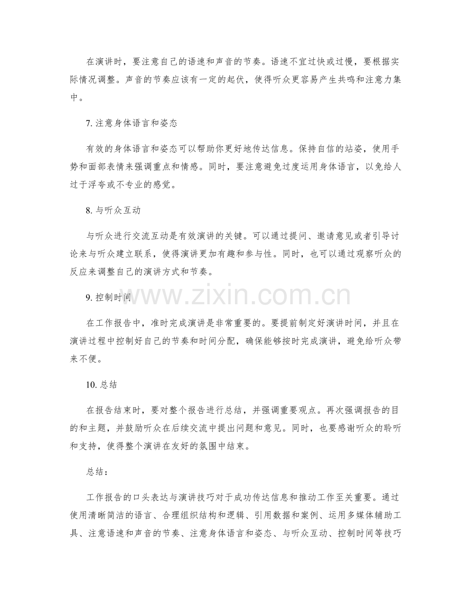 工作报告的口头表达与演讲技巧.docx_第2页