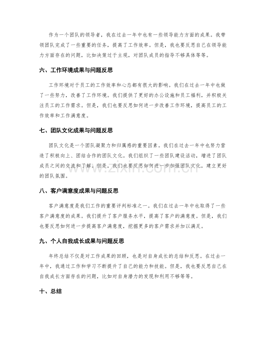 年终总结的重大成就与问题反思.docx_第2页