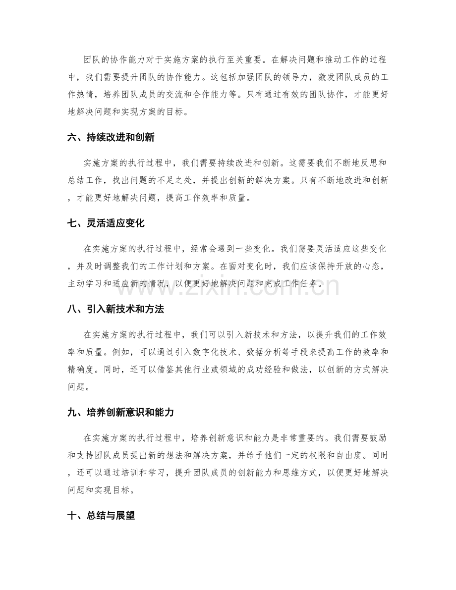 实施方案执行过程中的问题解决与创新.docx_第2页