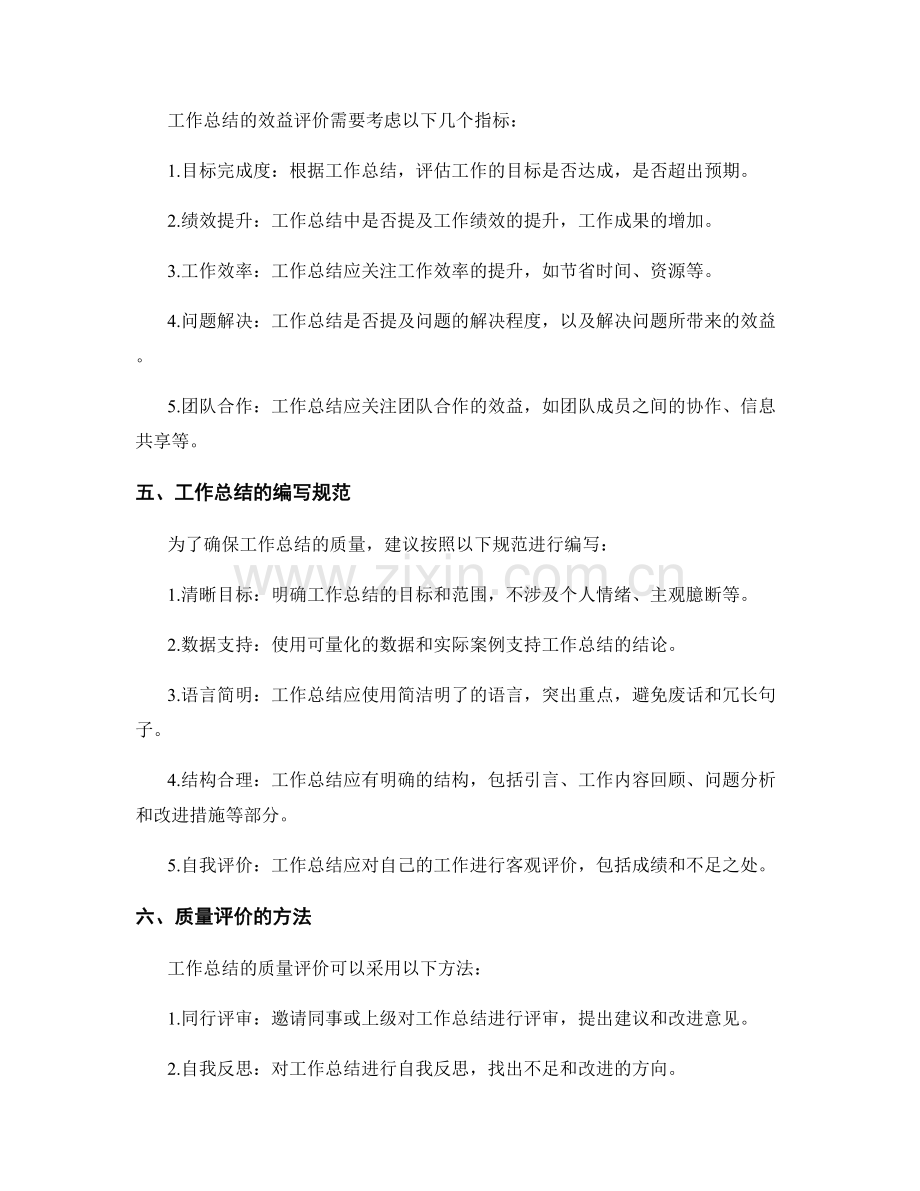 工作总结的质量与效益评价.docx_第2页