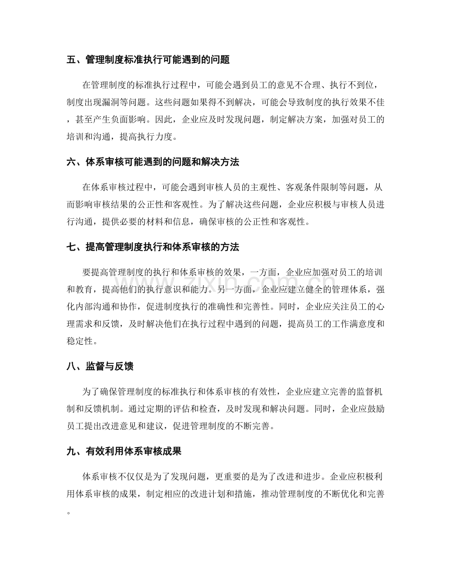 管理制度的标准执行与体系审核.docx_第2页